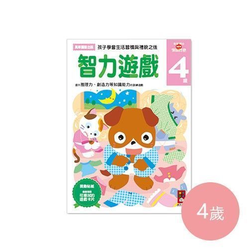 多湖輝 の NEW 頭腦開發 4 歲系列