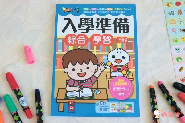 FOOD超人入學準備-綜合學習-72頁