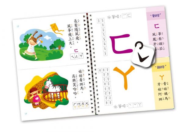 FOOD超人新版兒童正音ㄅㄆㄇ拼音書-80頁