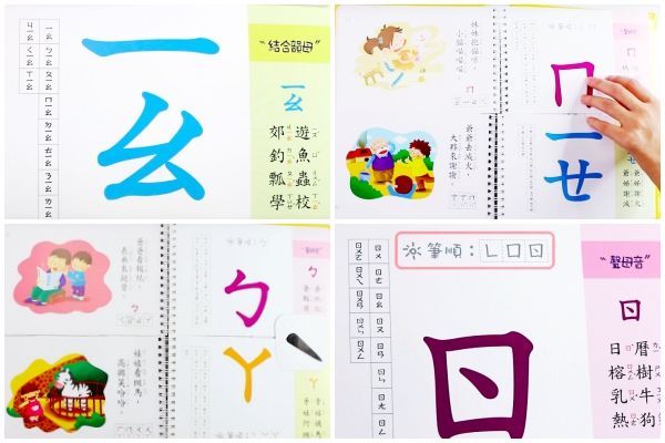 FOOD超人新版兒童正音ㄅㄆㄇ拼音書-80頁