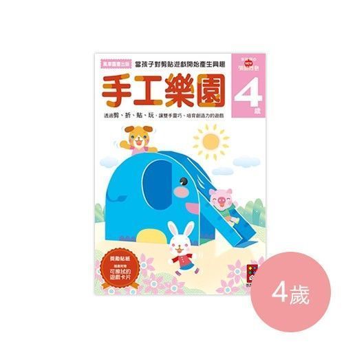 多湖輝 の NEW 頭腦開發 4 歲系列