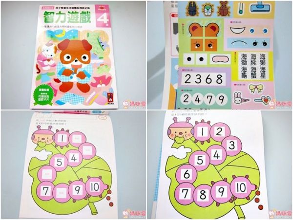 多湖輝 の NEW 頭腦開發 4 歲系列