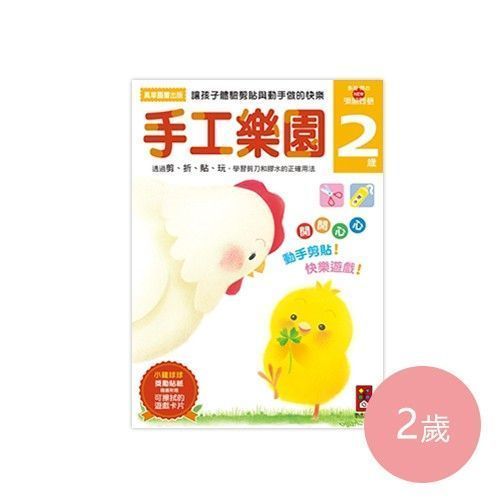 多湖輝NEW頭腦開發2歲系列