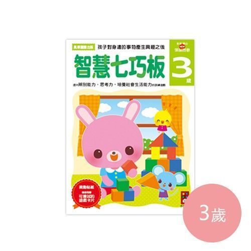多湖輝 の NEW 頭腦開發 3 歲系列