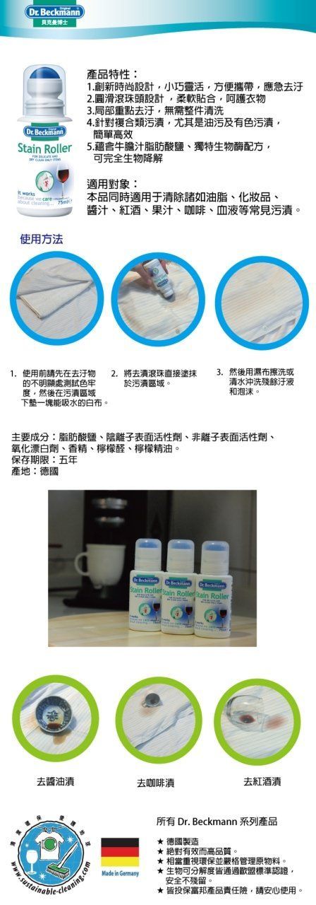 【德國 Dr. Beckmann 貝克曼博士】衣物、廚房清潔劑