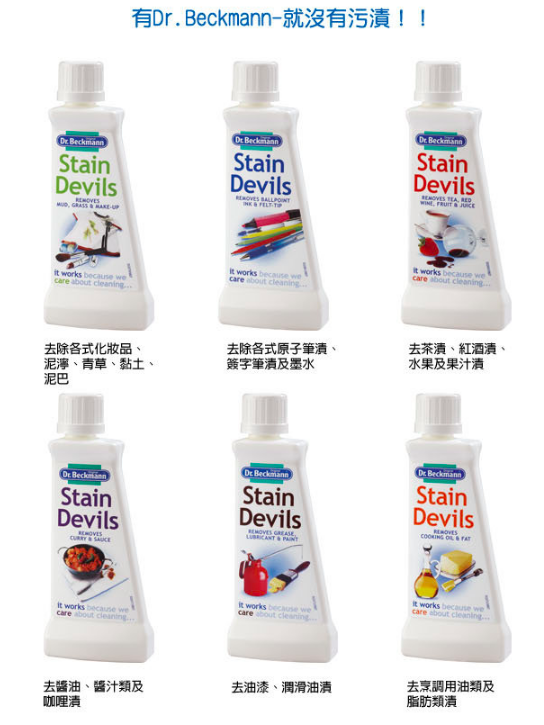 【德國 Dr. Beckmann 貝克曼博士】衣物、廚房清潔劑