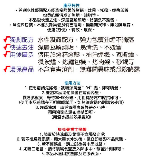 【德國 Dr. Beckmann 貝克曼博士】衣物、廚房清潔劑