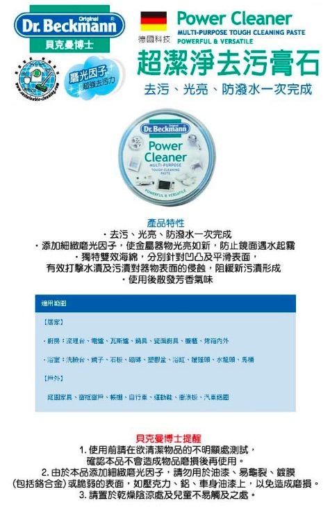 【德國 Dr. Beckmann 貝克曼博士】衣物、廚房清潔劑