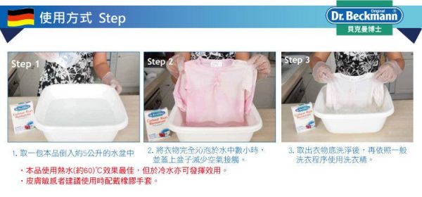 【德國 Dr. Beckmann 貝克曼博士】衣物、廚房清潔劑