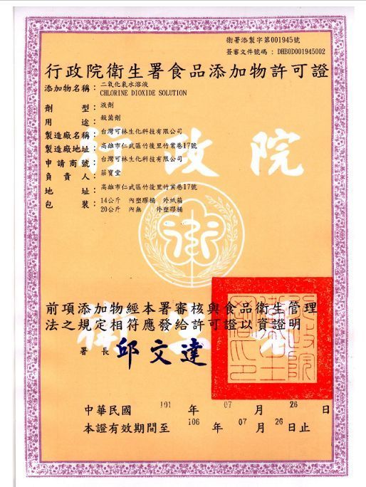 台灣可林細菌病毒剋星