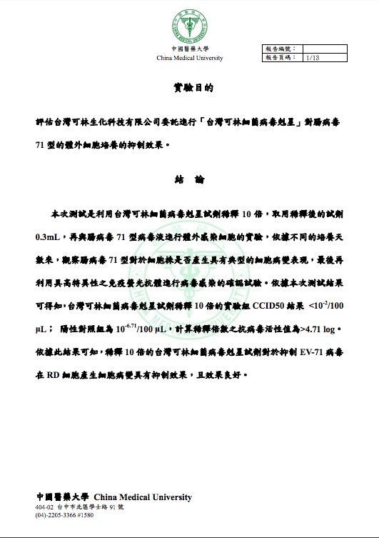 能夠有效對抗 A 型流感以及腸病毒71型喔