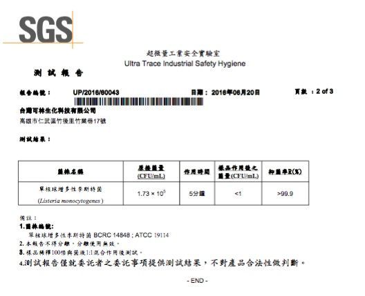 台灣可林細菌病毒剋星