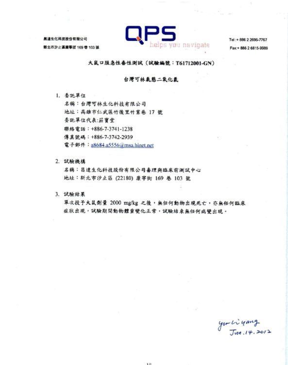 台灣可林細菌病毒剋星