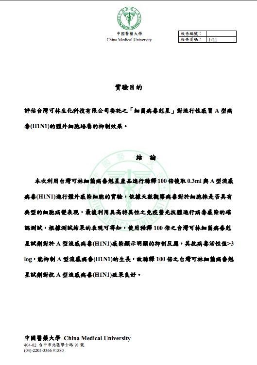 能夠有效對抗 A 型流感以及腸病毒71型喔