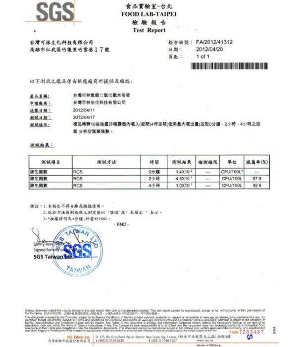 台灣可林細菌病毒剋星