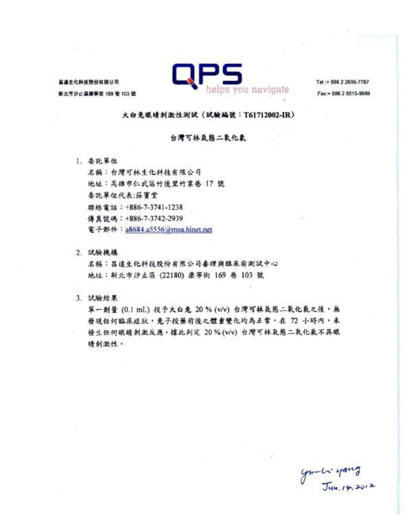 台灣可林細菌病毒剋星