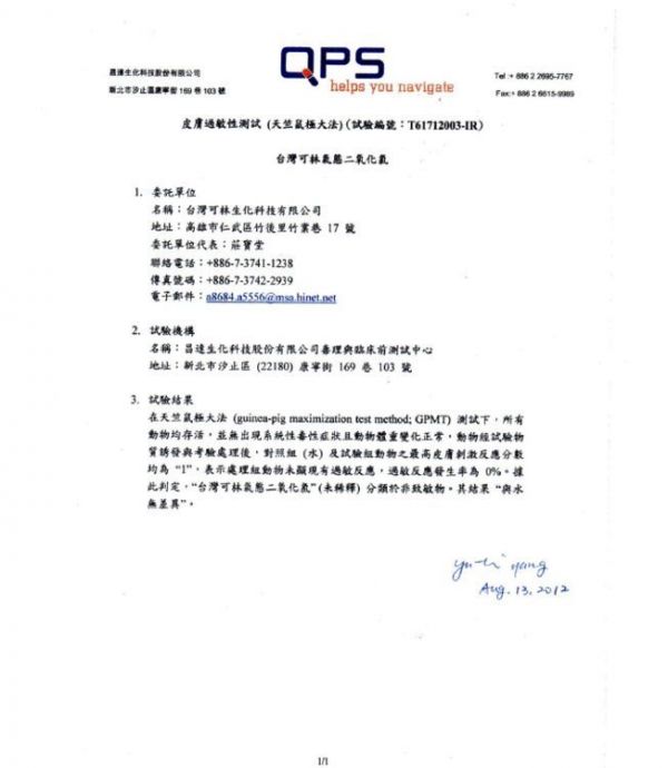 台灣可林細菌病毒剋星