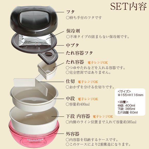 日本 DELICATUS 日本製碗型保冷多層便當盒