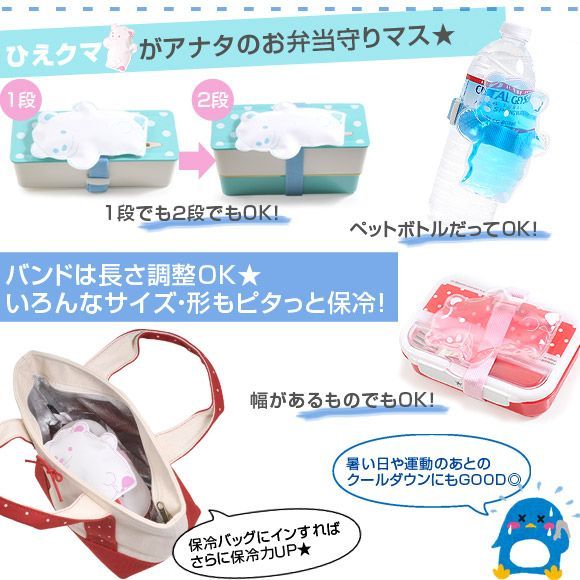 日本 CROSS HEARTS 日本製熊熊保冷劑便當束帶