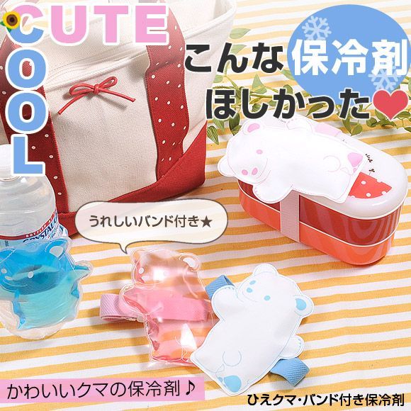 日本 CROSS HEARTS 日本製熊熊保冷劑便當束帶