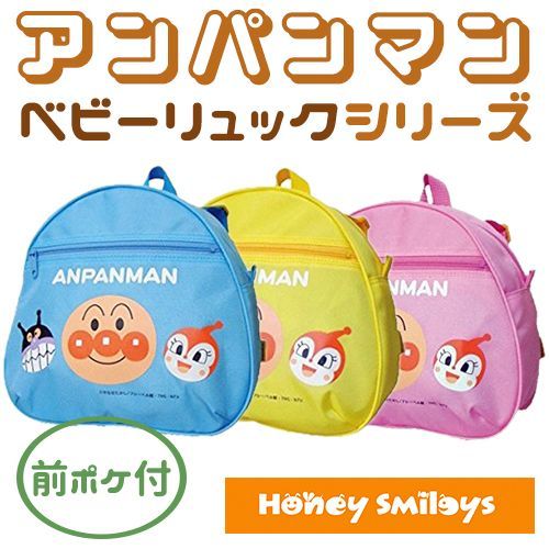 日本製麵包超人好朋友背包