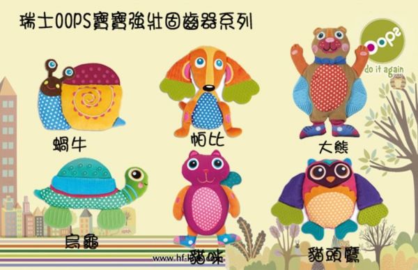 OOPS 固齒器 - 貓咪