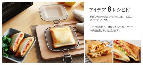日本 leye ：日本製不鏽鋼三明治烤網(附日文食譜)