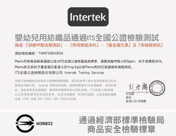 Plenty 親子裝