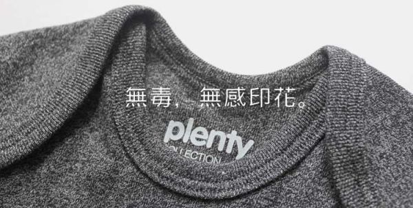 Plenty 親子裝