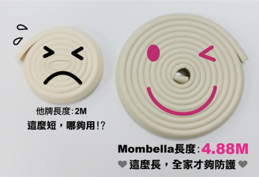 Mombella 防護撞條 / 防撞保護角