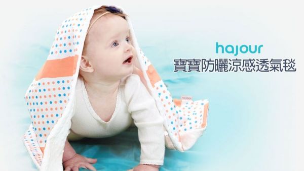 Hajour 寶寶防曬涼感透氣毯