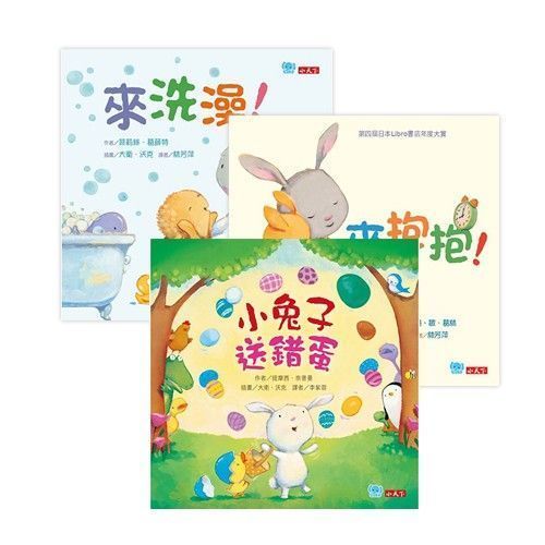 小天下 我愛小兔子系列套書
