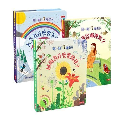 小天下 翻一翻,懂更多系列套書