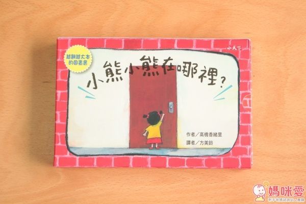 小天下 小熊小熊在哪裡