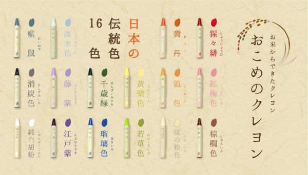 日本製 mizuiro 和風傳統 16 色米蠟筆