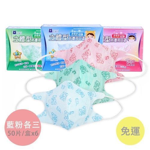 藍鷹牌 幼童立體防塵口罩