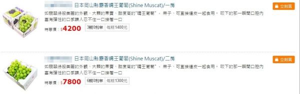 日本秀級晴王麝香葡萄♛山梨縣空運直送的貴族滋味