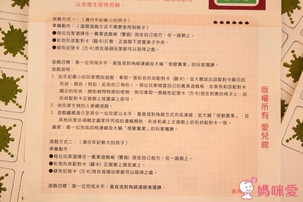 桌遊盒內有附詳細說明書,爸爸媽媽可以和寶貝一起腦力激盪,玩著玩著可以學到好多東西~