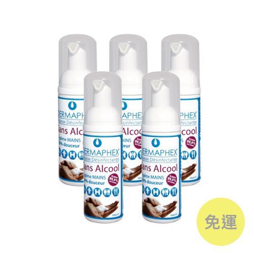 法國 德瑪妃司 DERMAPHEX 泡沫慕斯乾洗手