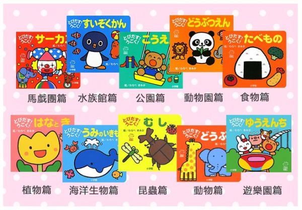 日本小學館 - 掌上型立體趣味童書-昆蟲篇