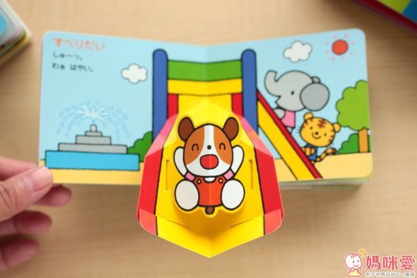 小學館 立體趣味童書