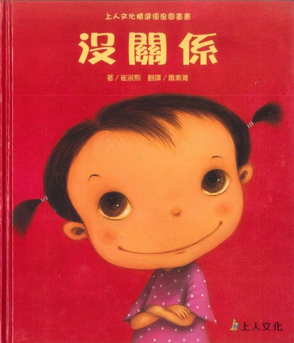 【上人文化】快樂學習洞洞書書