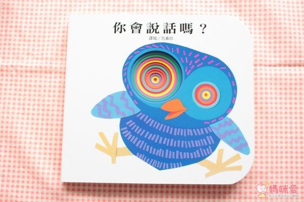 【上人文化】快樂學習洞洞書書