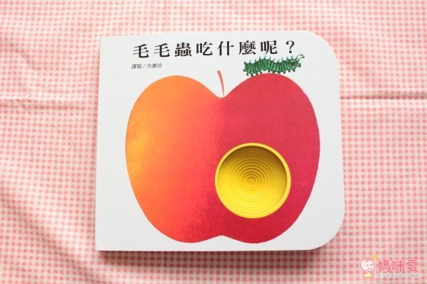 【上人文化】快樂學習洞洞書書