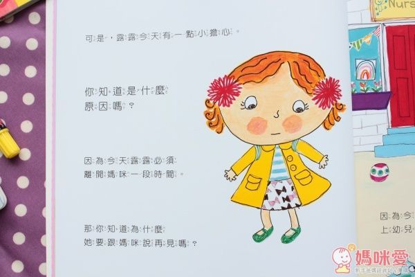 ☆new！三采文化露露成長繪本