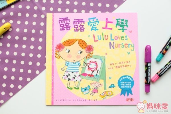 ☆new!三采文化露露成長繪本