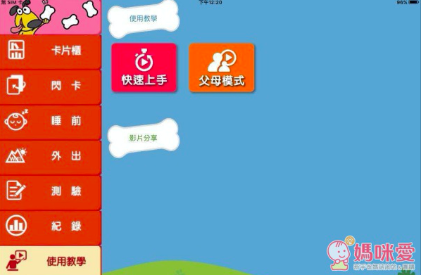 【PadKaKa】愛上英文很簡單❤全世界第一套英文學習動畫卡