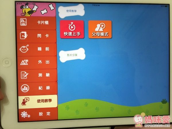 【PadKaKa】愛上英文很簡單❤全世界第一套英文學習動畫卡