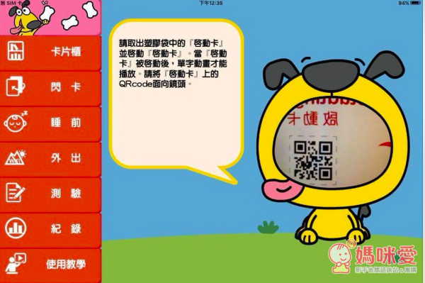 【PadKaKa】愛上英文很簡單❤全世界第一套英文學習動畫卡