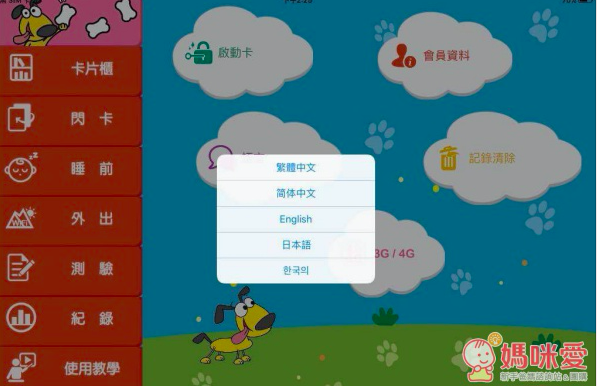 【PadKaKa】愛上英文很簡單❤全世界第一套英文學習動畫卡
